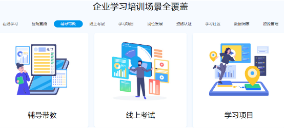 企业必备！4大高性价比企业在线培训平台系统推荐-问鼎云学习