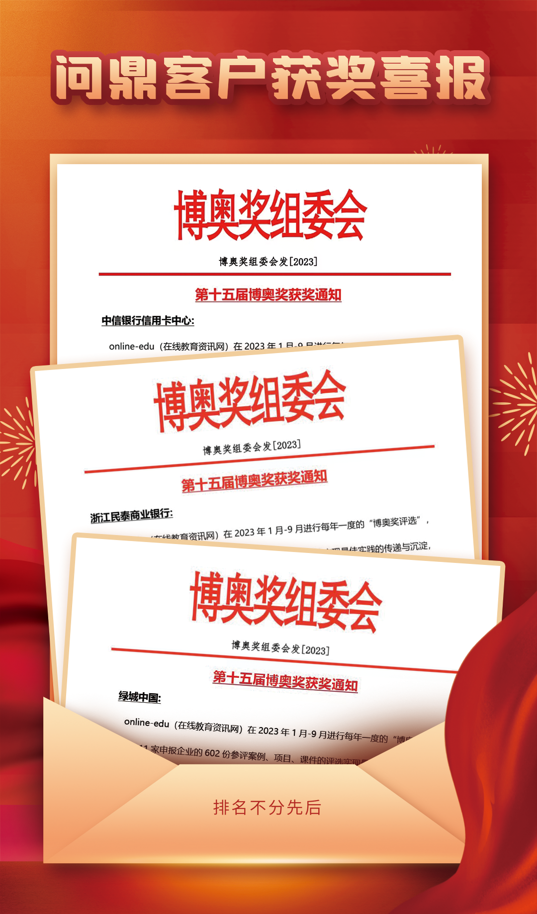 喜报！问鼎多位客户荣获第15届博奥奖“数字化学习最佳实践奖”-问鼎云学习.png