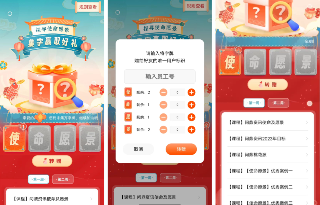 企业在线学习平台集字游戏怎么开展？-问鼎云学习.png