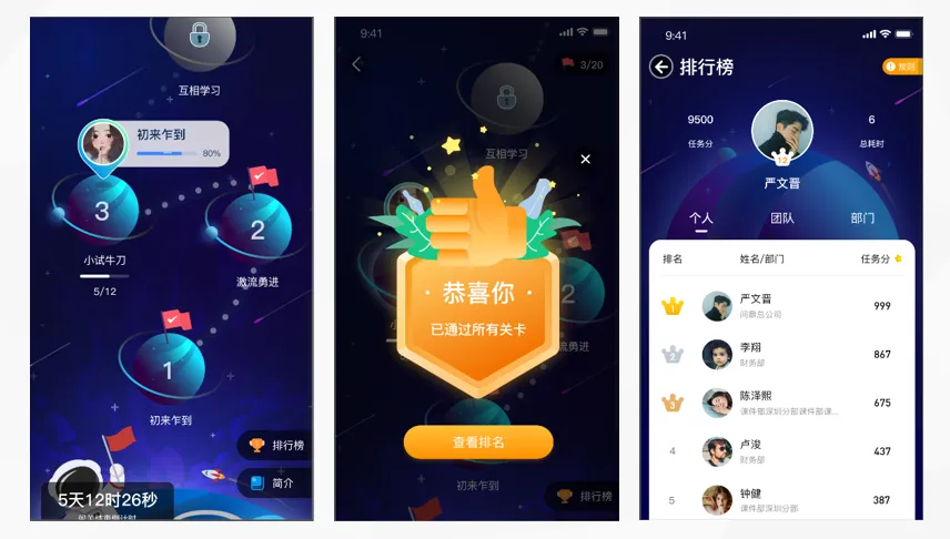 线上闯关-问鼎云学习企业在线学习平台.png