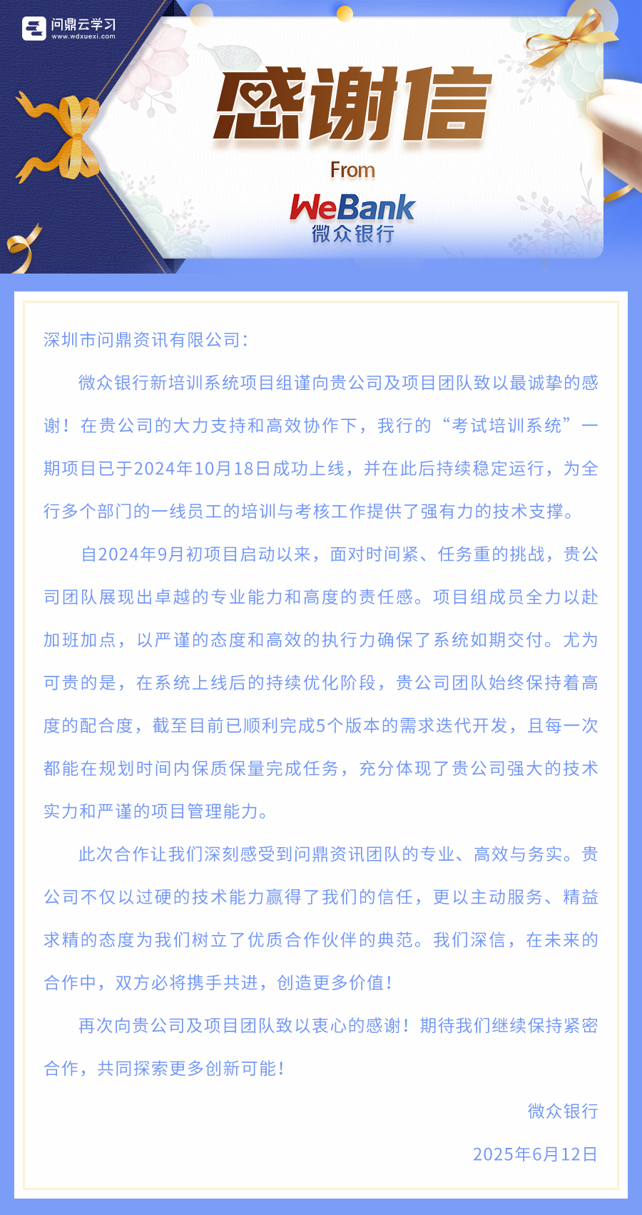 感谢信.jpg