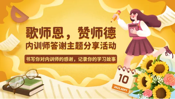 教师节03.png