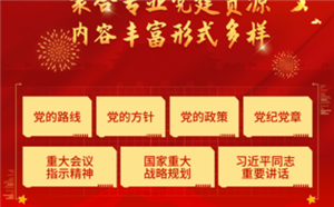 问鼎企业在线学习平台“党建教育”解决方案