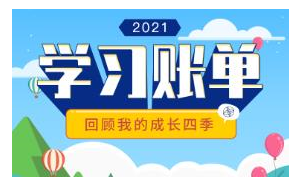 企业培训系统的员工年度学习账单如何组织与开展？