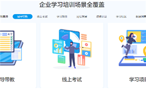 企业必备！4大高性价比企业在线培训平台系统推荐