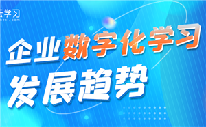 元宇宙、ChatGPT席卷而来，数字化转型趋势将对企业培训带来哪些影响？