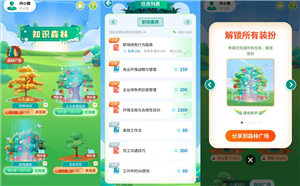 问鼎云学习在线培训平台“知识森林”游戏化学习小程序，免费试用体验中……