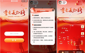 “重走长征路”小程序线上游戏活动玩法！