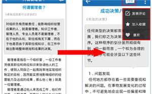 推送功能成亮点 问鼎云学习手机2.1版上线