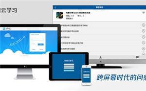 跨屏互补，移动学习的新境界!
