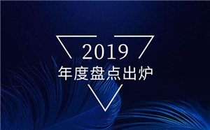 2019年度盘点：整理13个数据，告诉你为何选择问鼎云学习