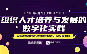 必看！小米首次对外分享人才培养与发展的数字化实践经验！