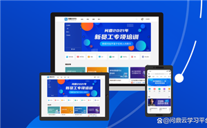 问鼎云学习，为企业打造数字化学习生态