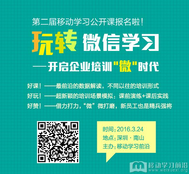 移动学习 移动学习