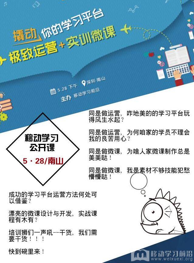 移动学习