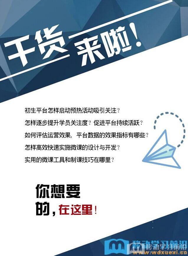移动学习