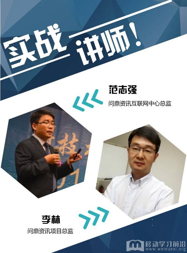 移动学习