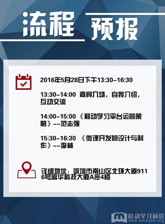 移动学习