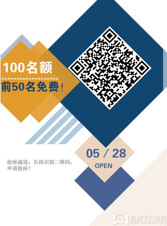移动学习