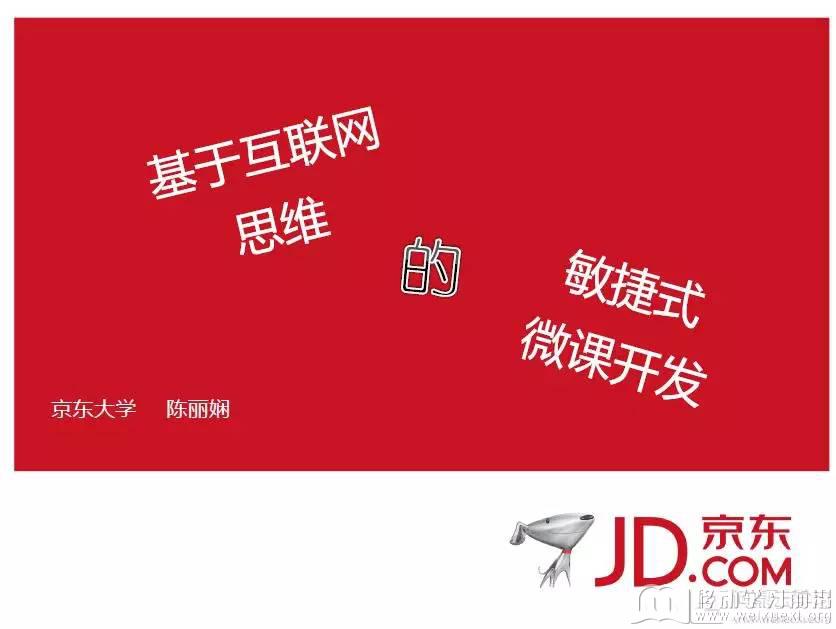 移动学习