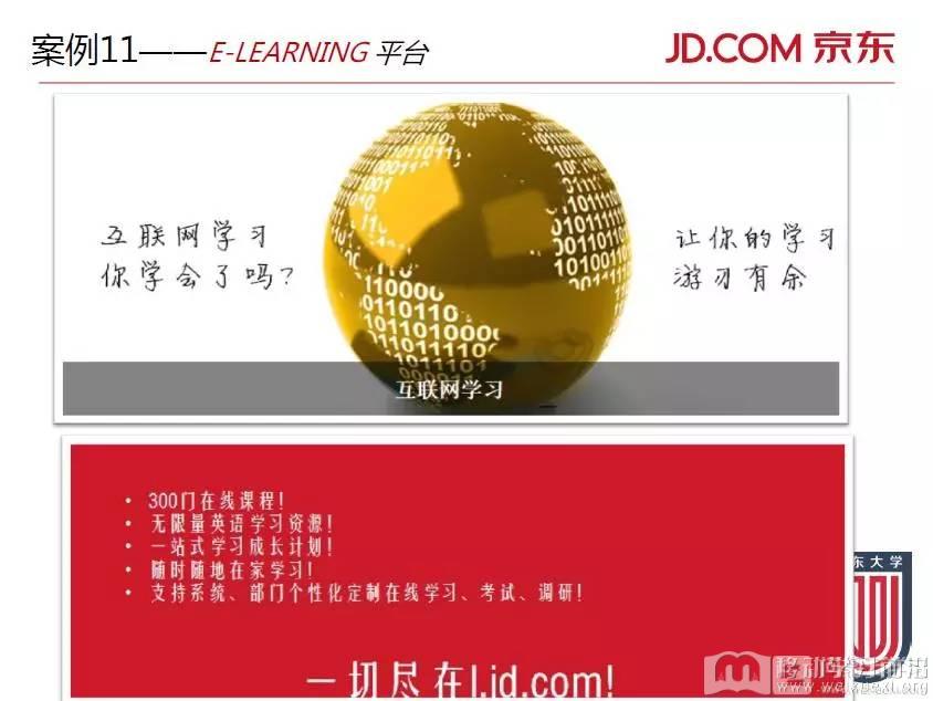 移动学习