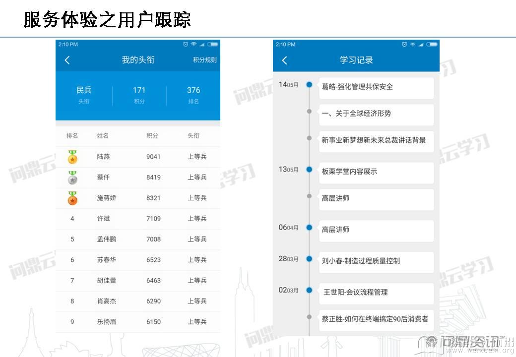 移动学习