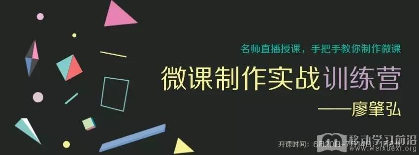 移动学习