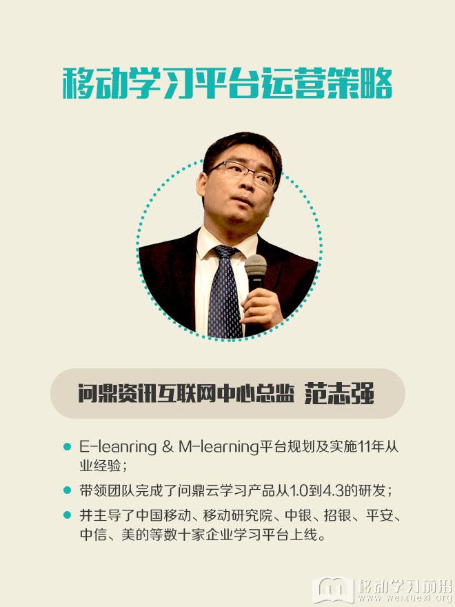 移动学习