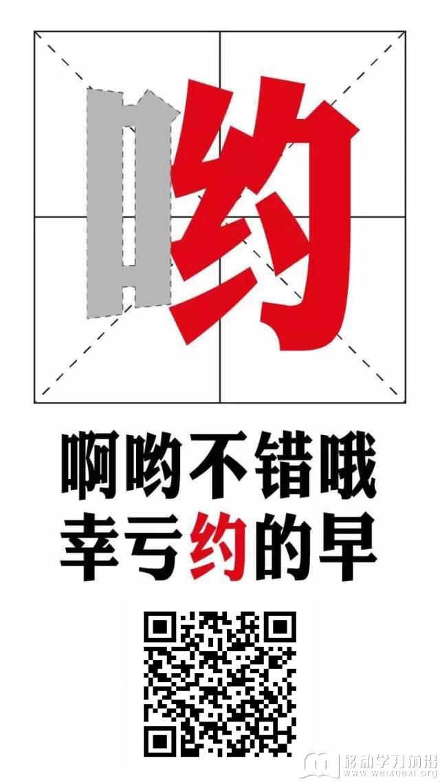 移动学习