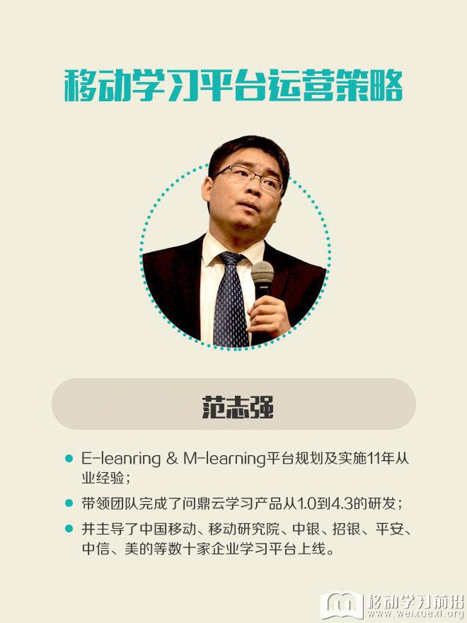 移动学习
