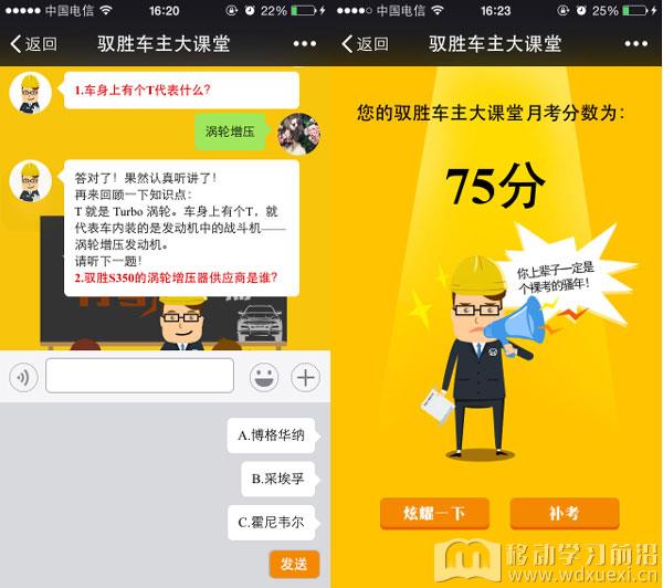 《车主大课堂月考》H5微课截图