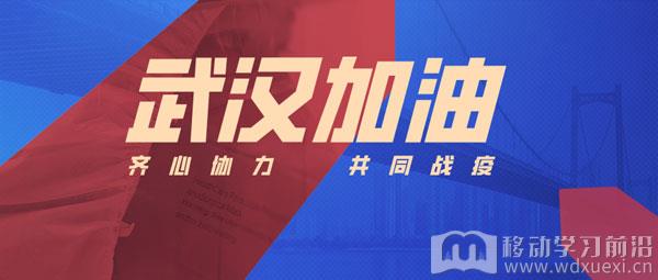 武汉加油！中国加油！