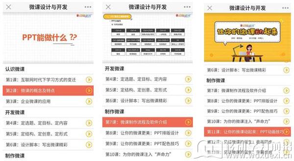 “微课设计与开发”线上学习资源