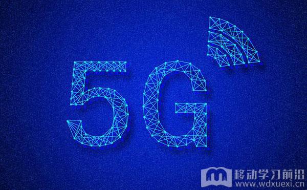 5G开启“万物互联”，将带来企业培训新变革